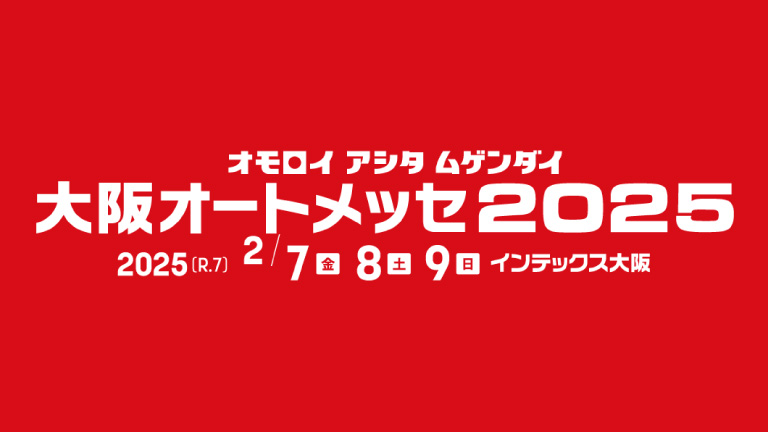 大阪オートメッセ