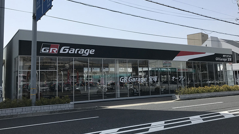 GR Garage宝塚